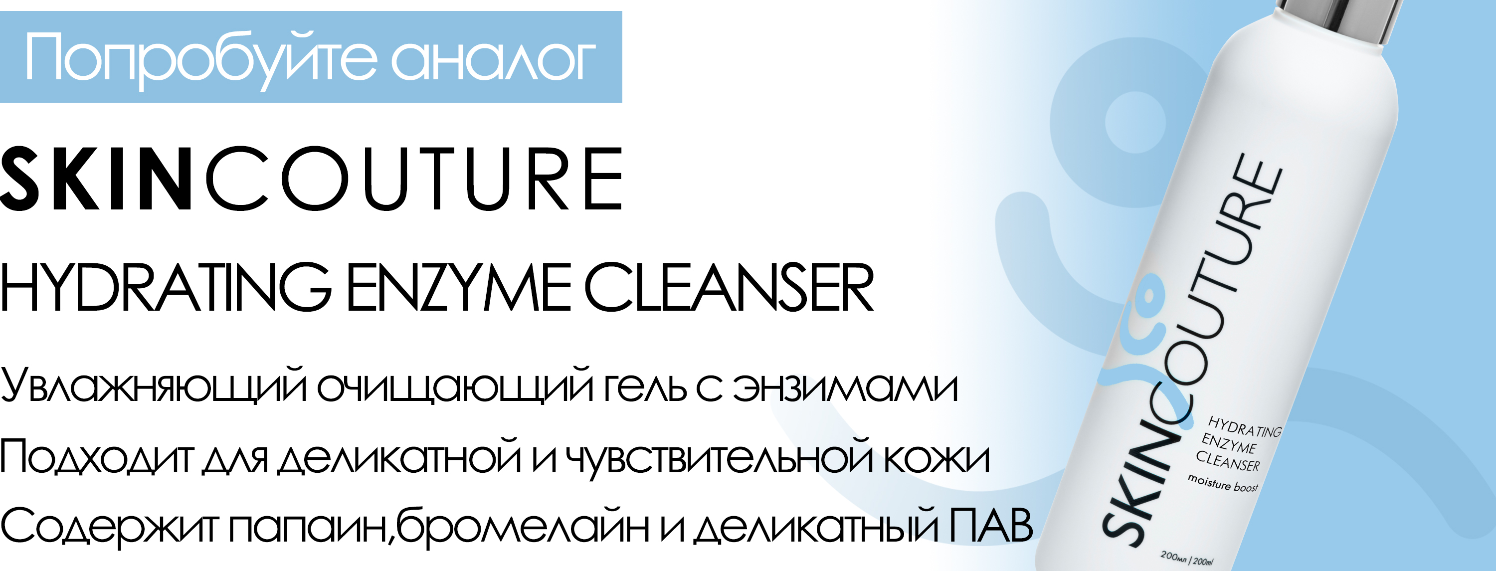 HYDRATING ENZYME CLEANSER | Увлажняющий очищающий гель с энзимами, для лица